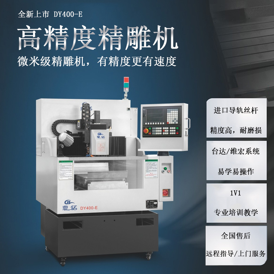 高精度精雕機(jī) 高精度精雕機(jī)