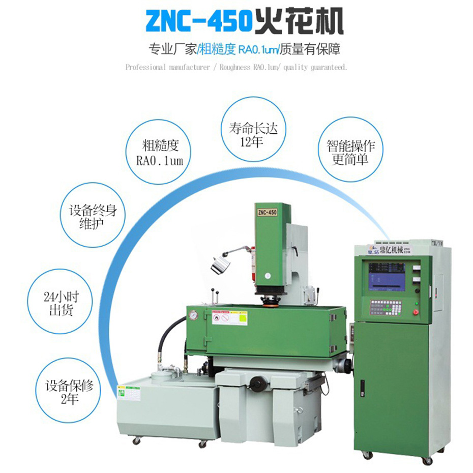 ZNC450火花機 ZNC450火花機