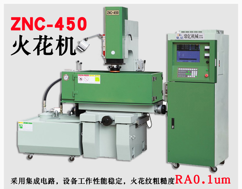 ZNC450火花機 ZNC450火花機