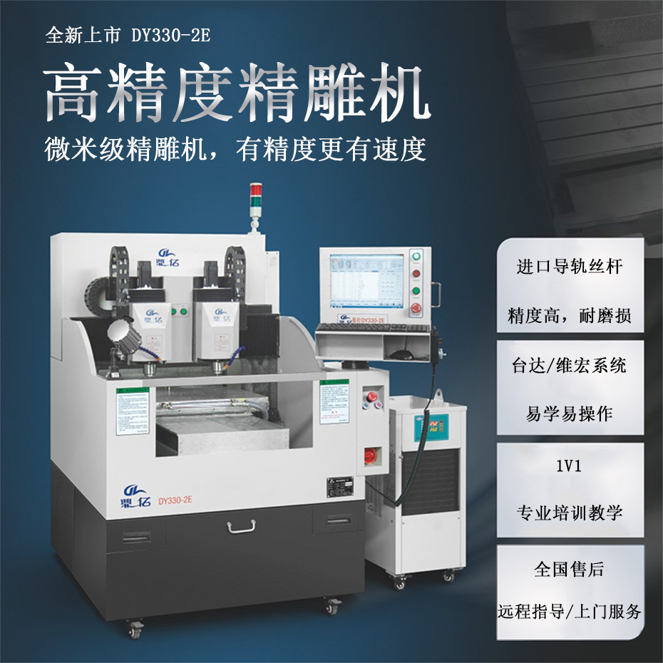 高精度精雕機(jī) 高精度精雕機(jī)